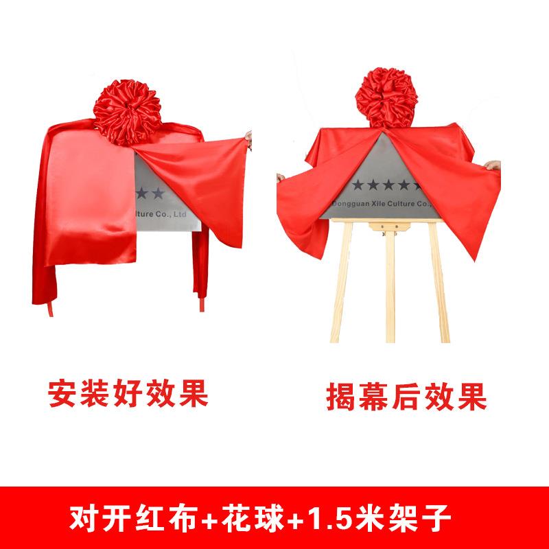 揭红MLF布花球揭牌仪幕式牌匾招牌开业牌红色绸布绸缎铜揭幕布示