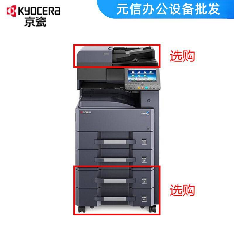 京瓷 TASKalfa 3212i/4012i A3黑白多功能数码复合机打印办公商用