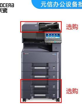 京瓷 TASKalfa 3212i/4012i A3黑白多功能数码复合机打印办公商用