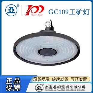 0上海亚明工厂灯具MJG灯CG109-10W150W200W工业照明灯具车间高天