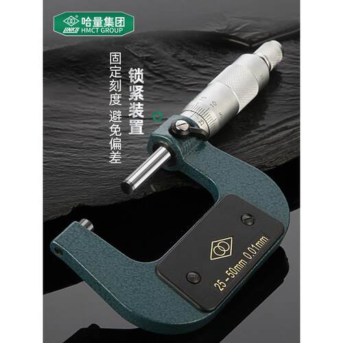 哈量外径千301分尺精0-25-50-75mm数显千分尺高度丝分离旋螺测微
