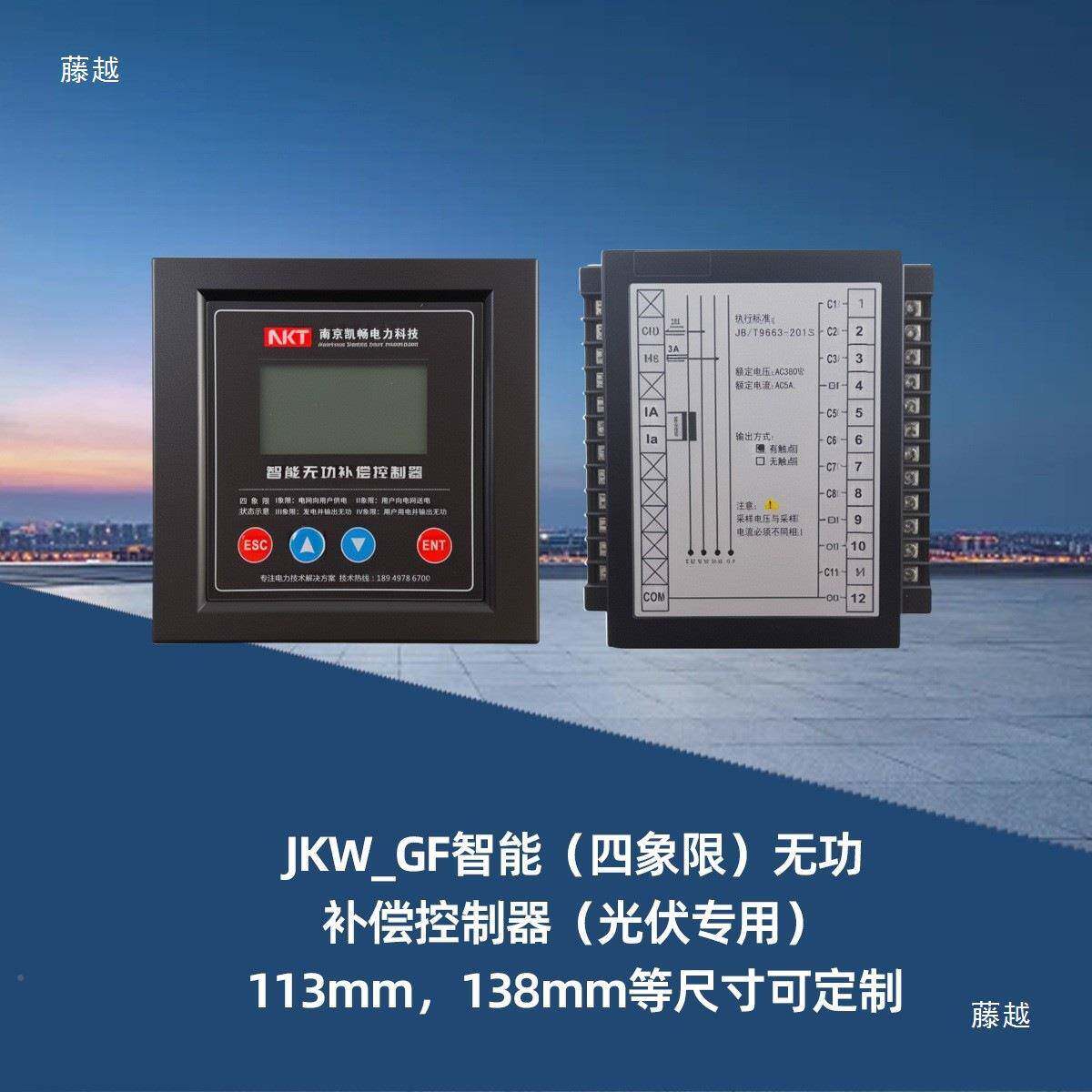 伏无功补四偿控JKW-GF制器免罚款象限无功控光制自装置动