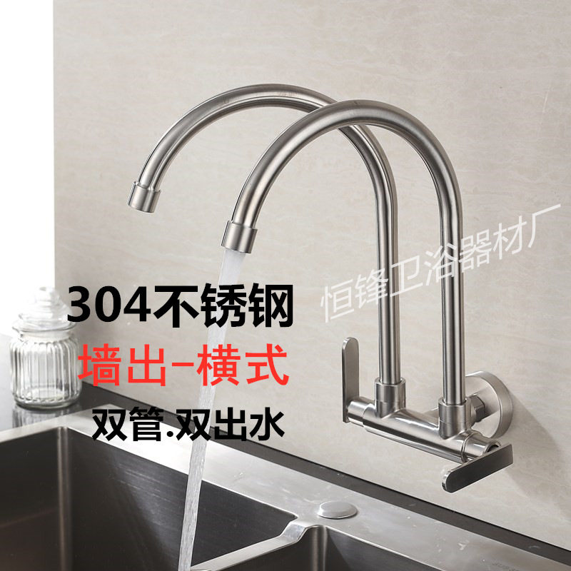 304不锈钢厨房龙头双管双出水