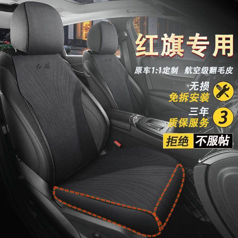 红旗h5座椅套h7用h9hs3hs5hs7eqm5hBXKq9专汽四车坐垫季座套