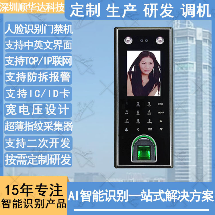 支持IC卡指纹密码防拆网络英文版人脸识别门禁考勤一体机厂家直供
