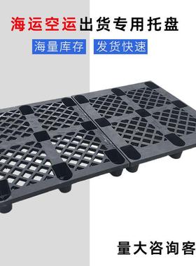 110集装箱塑胶托2盘网格平板黑色卡板双KOG层塑料托盘叉车垫板