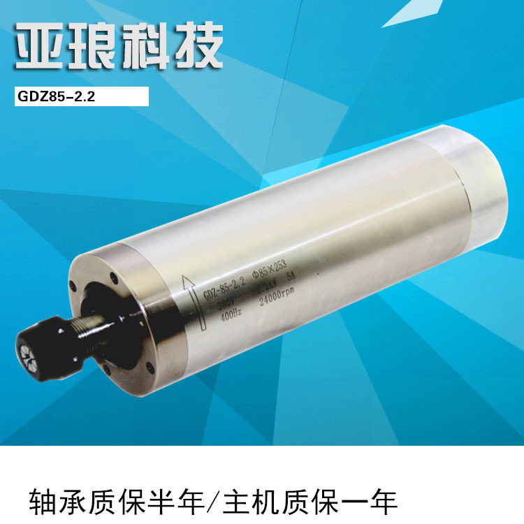 厂家直供GDZ85-2.2圆形电主轴石材雕刻机电主轴高速车床主轴