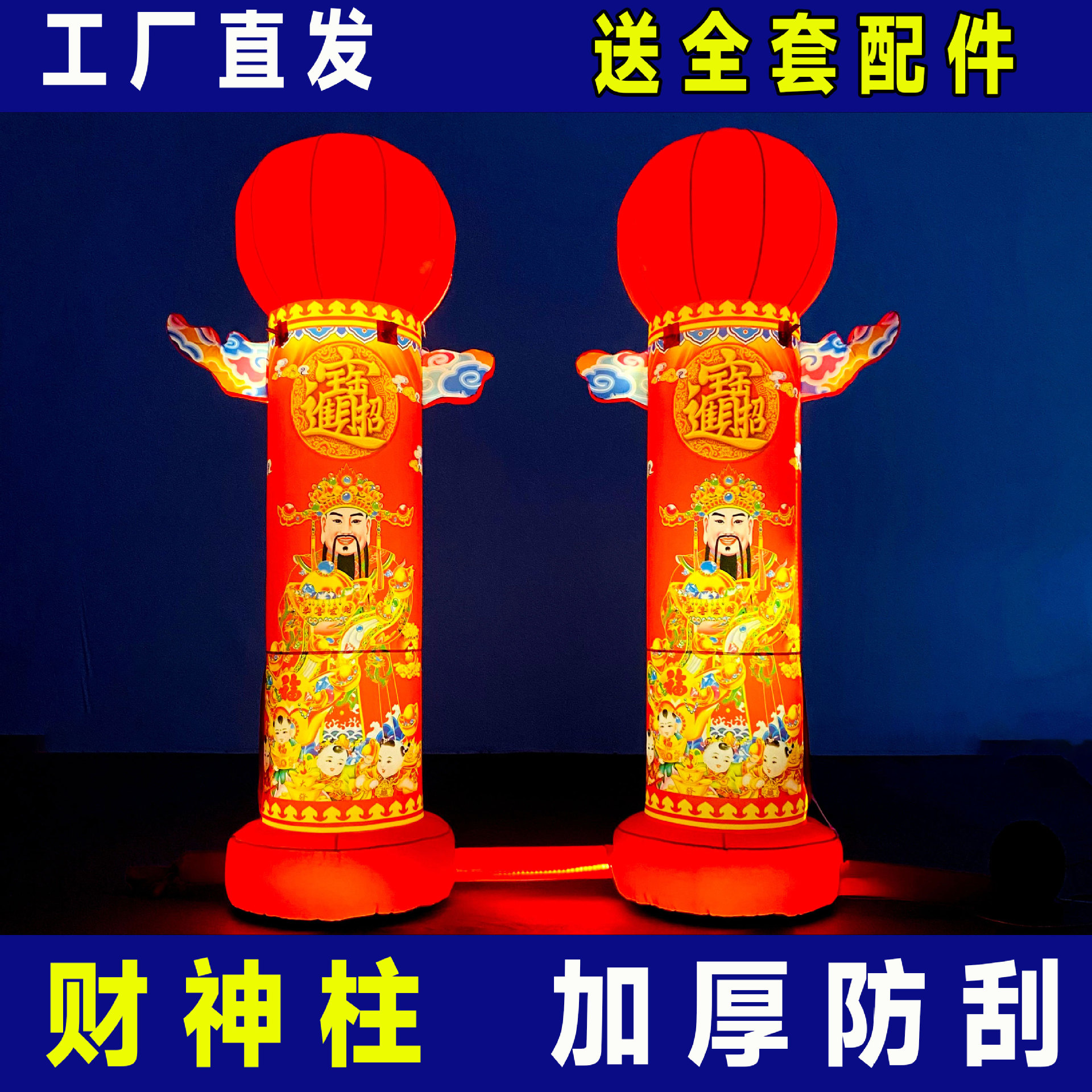 新款财神立柱充气开业拱门气模灯笼夜光3.5米结婚庆典彩虹门