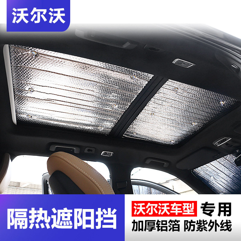 沃尔沃S90XC60XC90遮阳挡隔热降温专用避光遮阳板汽车用品改装