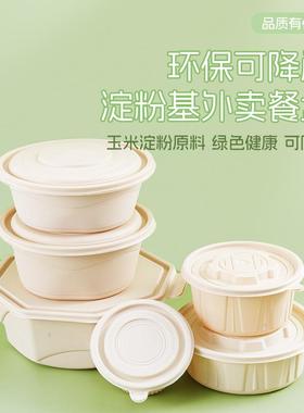 圆形淀粉餐盒可降解水果沙拉盒玉碗可微波外卖打包盒汤饭12452米