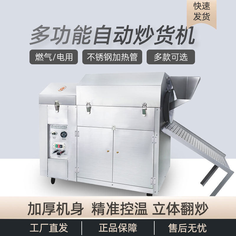 浩博炒货机商用炒板栗机炒瓜子机器小型全自动炒花生机炒栗子机