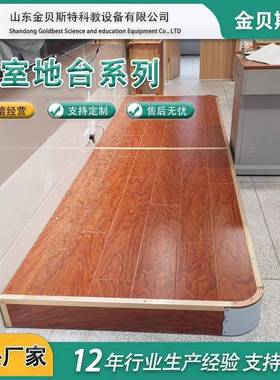 教室讲台站台学校多实39175媒体教室弧木站台室教钢木讲台圆地台