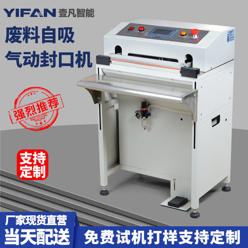 壹凡POF热缩膜封口机覆膜套袋包装机气动切角机热收缩包装机