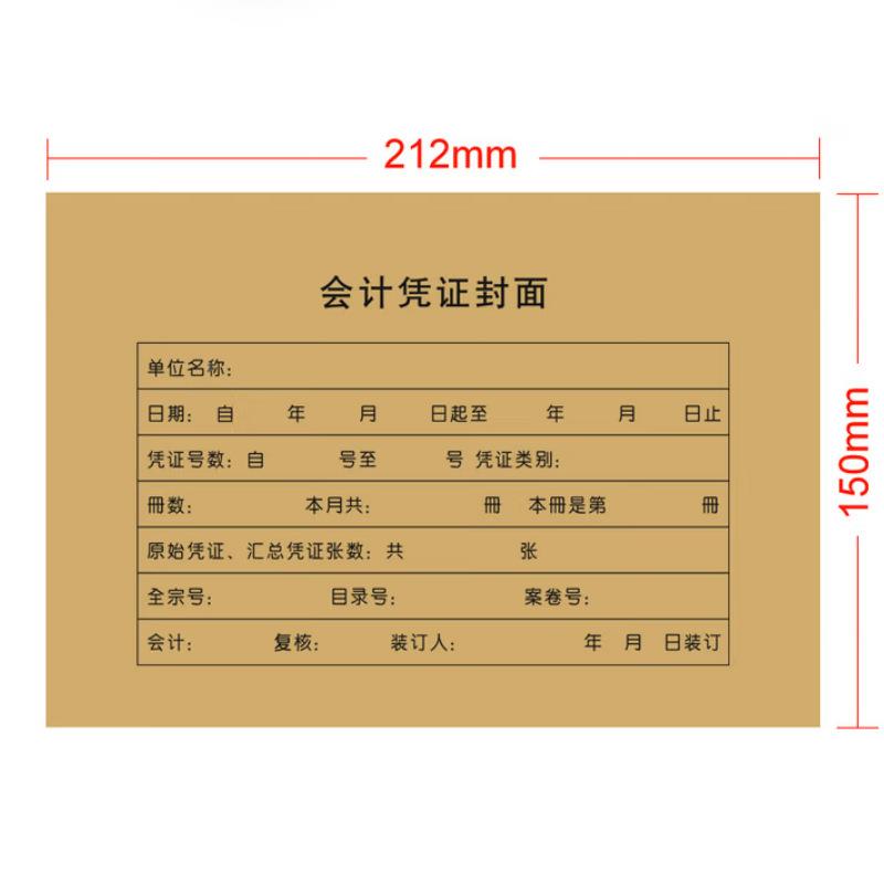 1金蝶R-A5凭证封面记账RM-A5凭证连M体封皮2凭12*50mmA4纸一半证