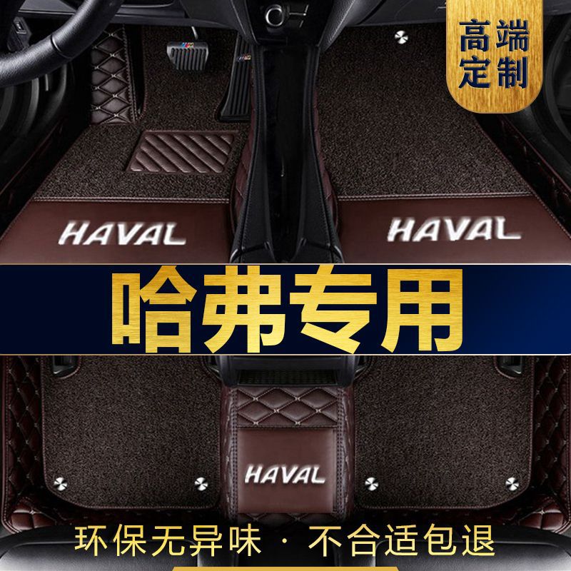 哈弗h6 h1 h2s h3 h5 大狗 m6 h7 h8 H9 f5 f7专用全包围汽车脚垫