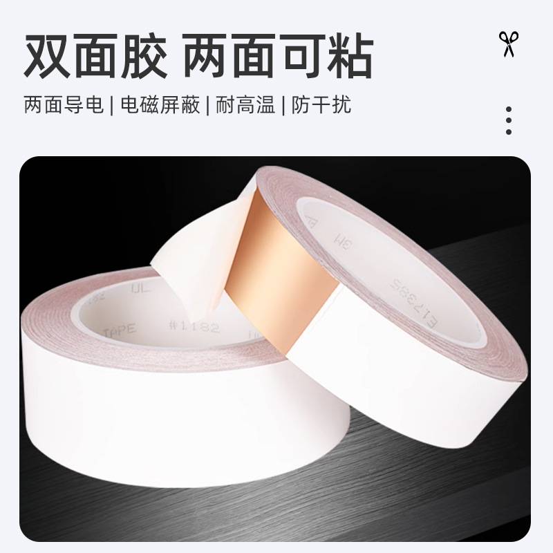 3m1182铜箔胶带 耐高温双面导电绝缘电气电磁屏蔽胶带3m铜箔胶带