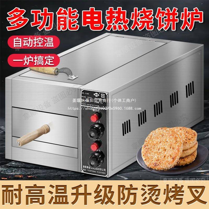 电热烧炉饼子无品牌/关肉夹馍电炉子驴肉火烧潼炉子白馍烧饼商用