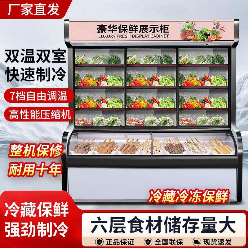麻辣藏烫展柜串串保鲜助餐商用双温冷冷冻TEU冒菜烤点自烧菜柜三