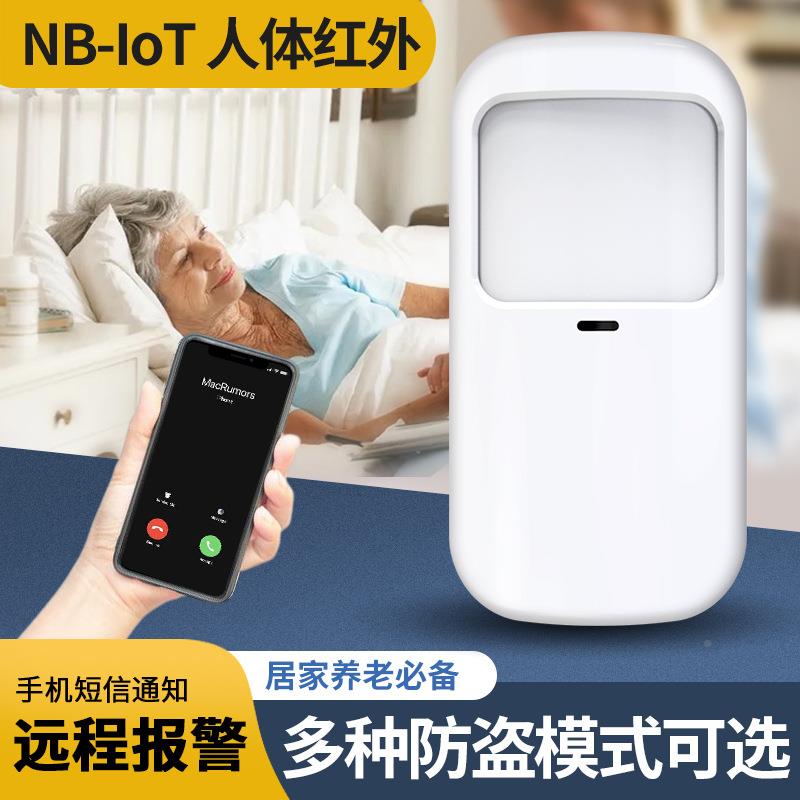NB人体红外报警器4全内网G通老看护系ZX-P13统室防盗报警器防人入