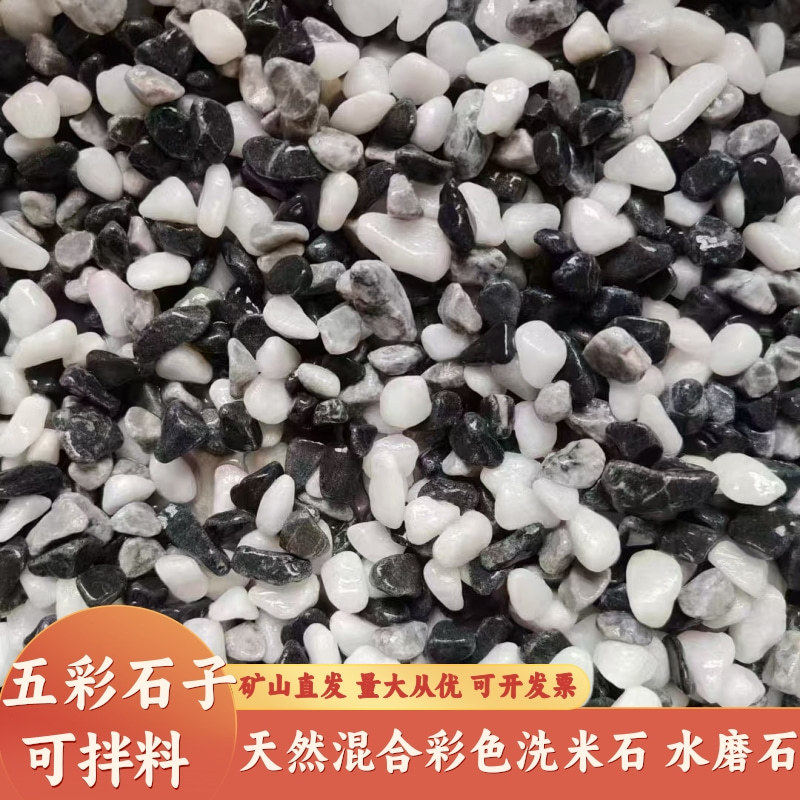五彩拌料水洗石水磨石透水路面铺设胶粘石建筑装饰造景石子