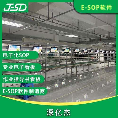 深亿显杰SOP作业指导系ESOP电子示系统ANDO统N安灯X185呼书叫