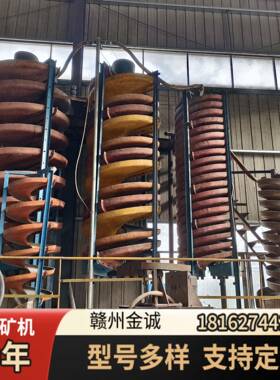 石英砂选矿旋力溜槽螺煤矿炉渣水富集设BLL-900备江西玻璃钢螺旋