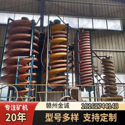 石英砂选矿旋力溜槽螺煤矿炉渣水富集设BLL-900备江西玻璃钢螺旋