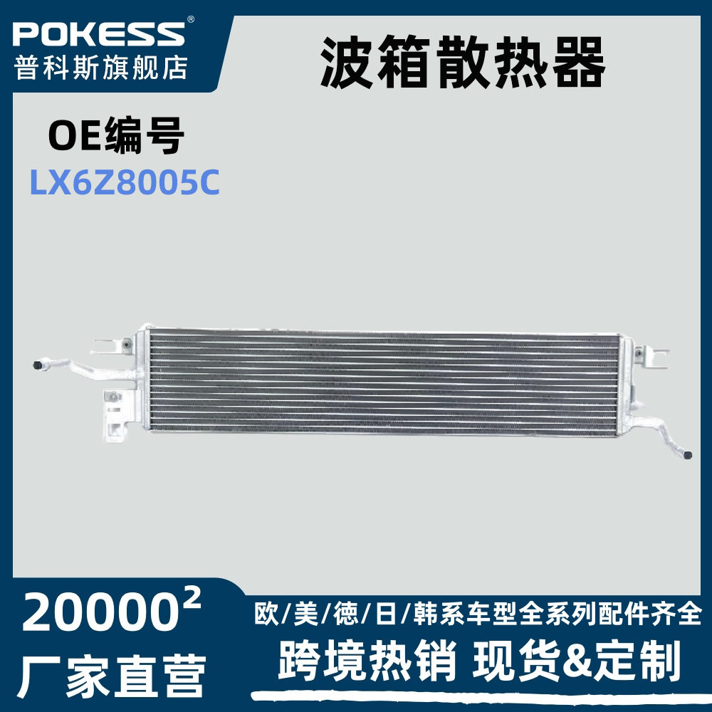 适用福特锐际 游骑侠 冒险家波箱散热器 变速箱油冷却器lx6z8005c
