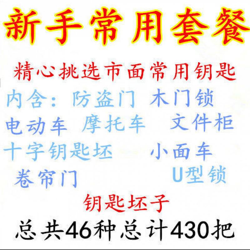 新手常用钥匙胚匙坯组见描述合餐包括民用汽车打孔十钥字其垒德它