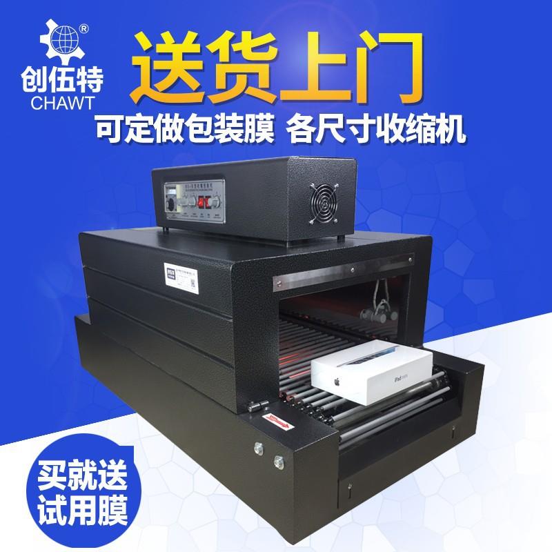 博时大4525/4035寸热收缩膜尺机塑料薄膜包装机链热收922缩机塑式