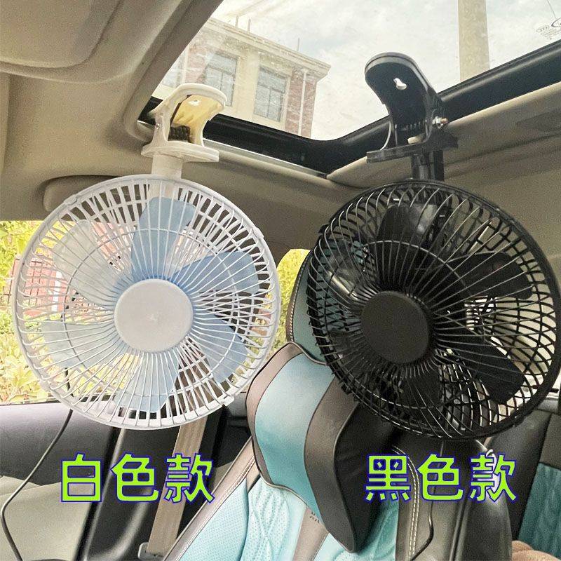 车载风扇12v24v大货车专用强风制冷摇头电风扇静音加大小型大风力