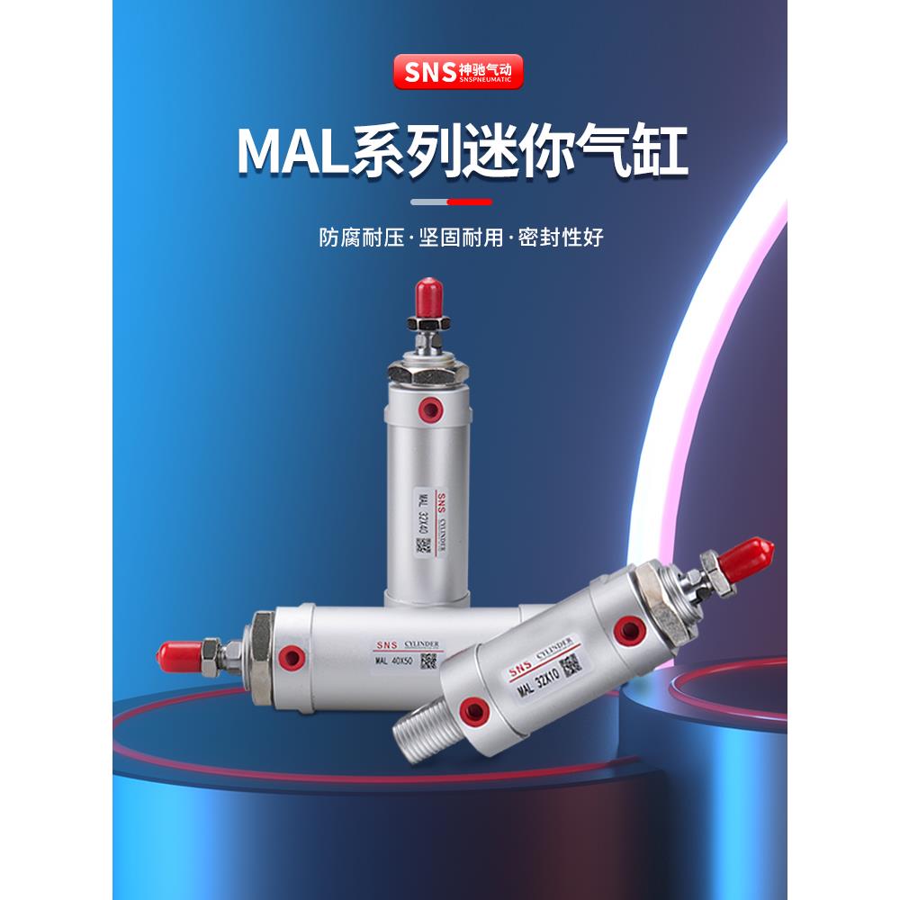 神你驰气动铝合金小811型迷气缸MAL3-40x1020304025075100125