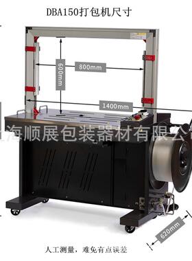 顺展牌质优MH-X01/DBA-150全自2动MH-X201打包机厂直销售家后保障