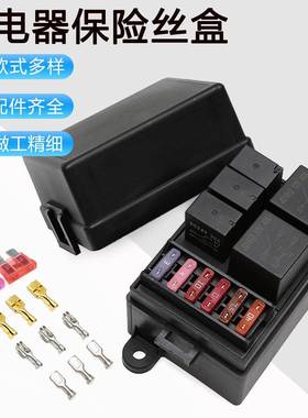 5路继电器盒保险丝盒车OWQ船中央控制6装路自由组保险盒带继电器