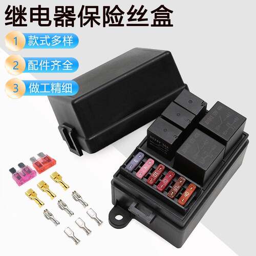 5路继电器盒保险丝盒车OWQ船中央控制6装路自由组保险盒带继电器