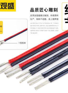 48TLW红黑2线622a线wg竹节线0.3注条平行衣柜led灯条白色双并线