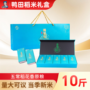 东北特产五常大米高端年货礼盒过年新年粗粮走亲戚送礼过节日礼品