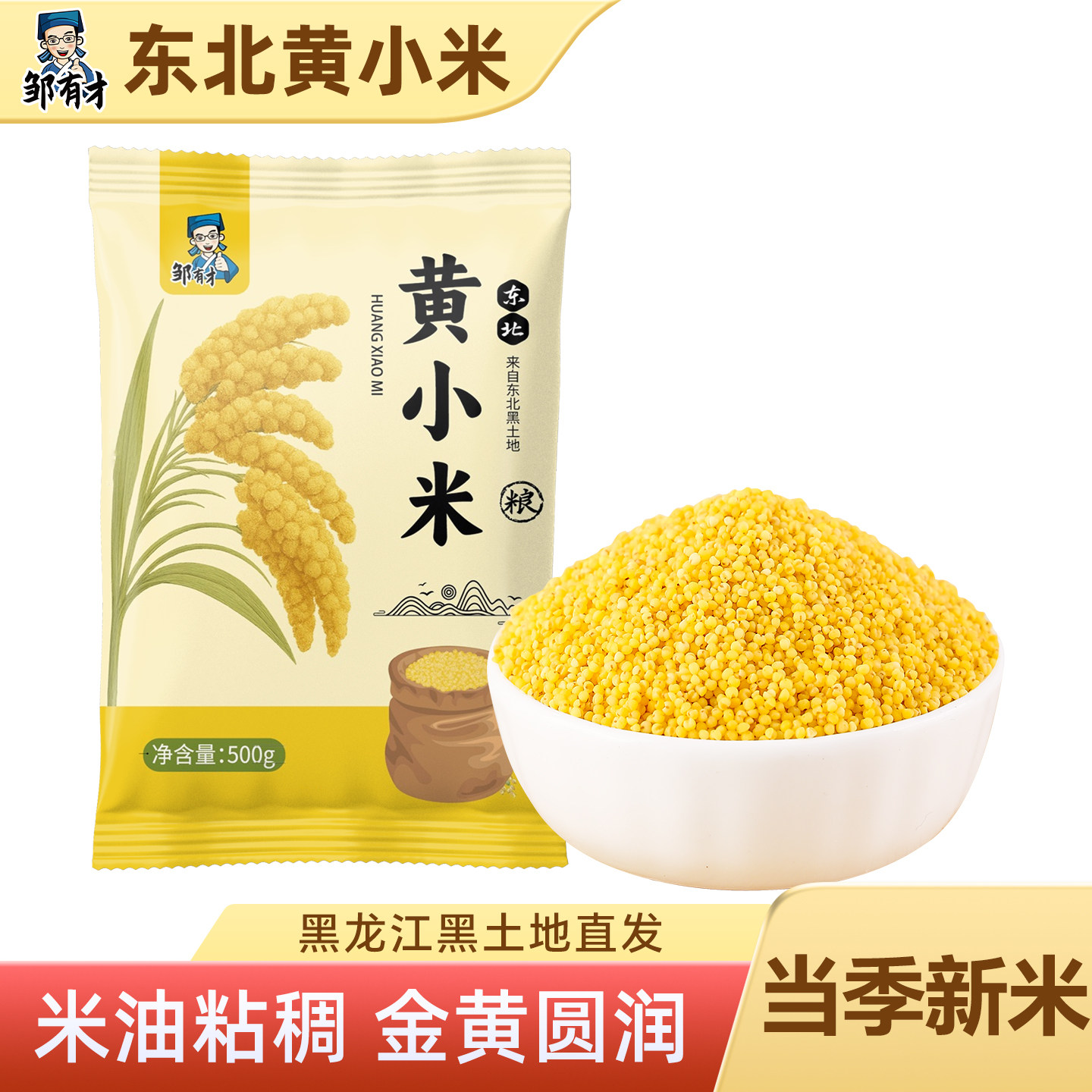 东北黄小米新米油丰富稠厚图片