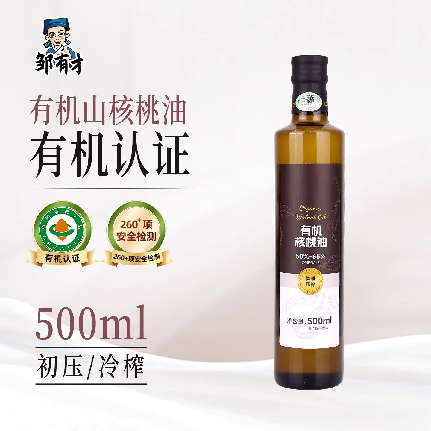 初榨有机纯山核桃油儿童食用油一级冷榨核桃油凉拌热炒油即食油