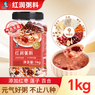 红润粥料罐装新货原材料五谷杂粮粗粮气血五红汤营养早餐熬煮粥米