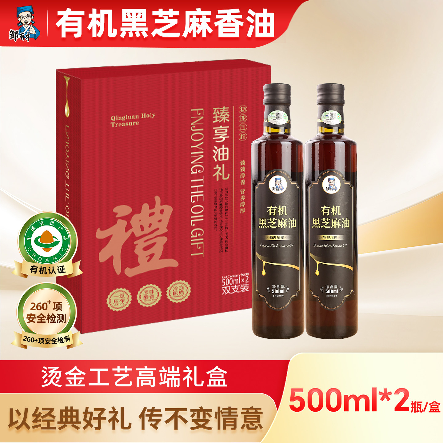 有机纯黑芝麻香油一级冷榨家用