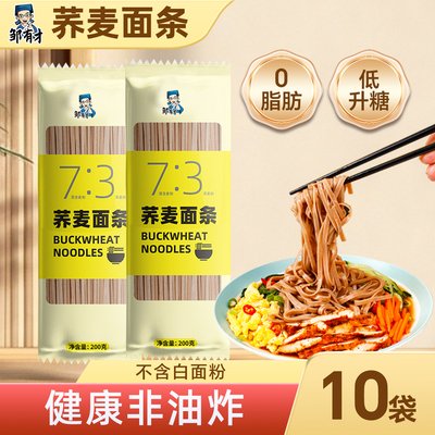 荞麦面无糖精杂粮面健身代餐主食