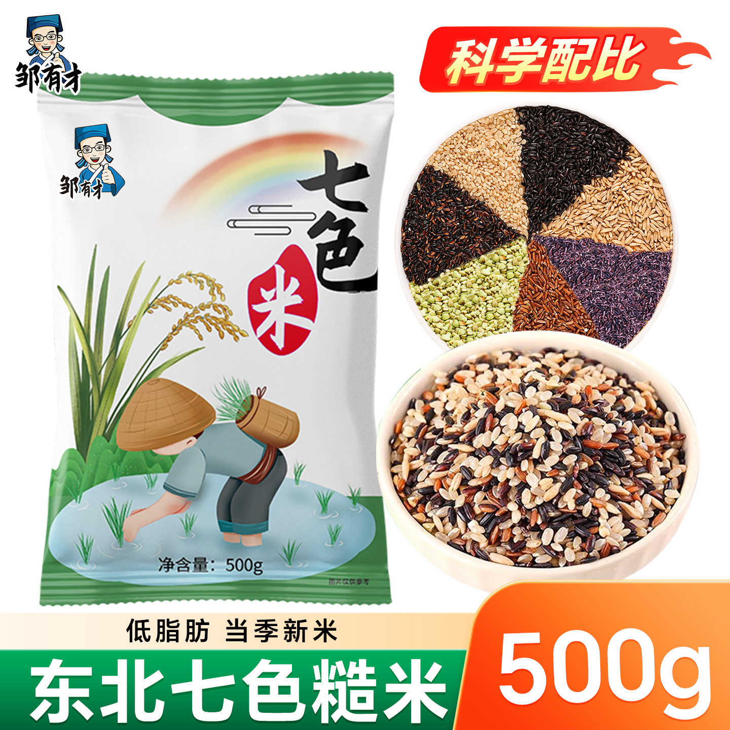 东北七色糙米新米杂粮饭健身减低脂肪五谷杂粮组合糙米饭粗粮代餐