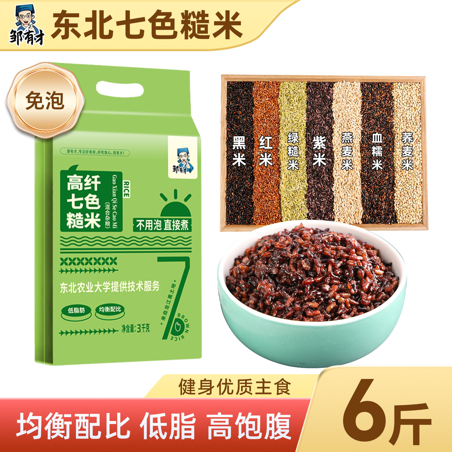 免泡七色糙米6斤五谷杂粮减低脂肥孕妇主食控糖健身组合五色粗粮