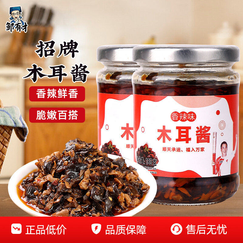 香辣木耳酱拌饭拌面酱料辣椒酱素肉碎蘑菇下饭酱菜家用蘸料调味,粮油调味/速食/干货/烘焙,下饭/拌饭酱/拌饭料,淘宝优惠券,粉丝福利购,淘宝优惠卷