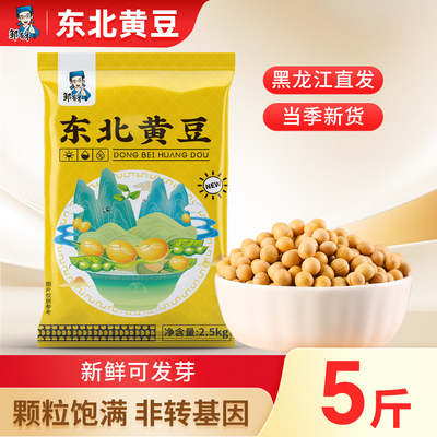 东北黄豆农家自产新货