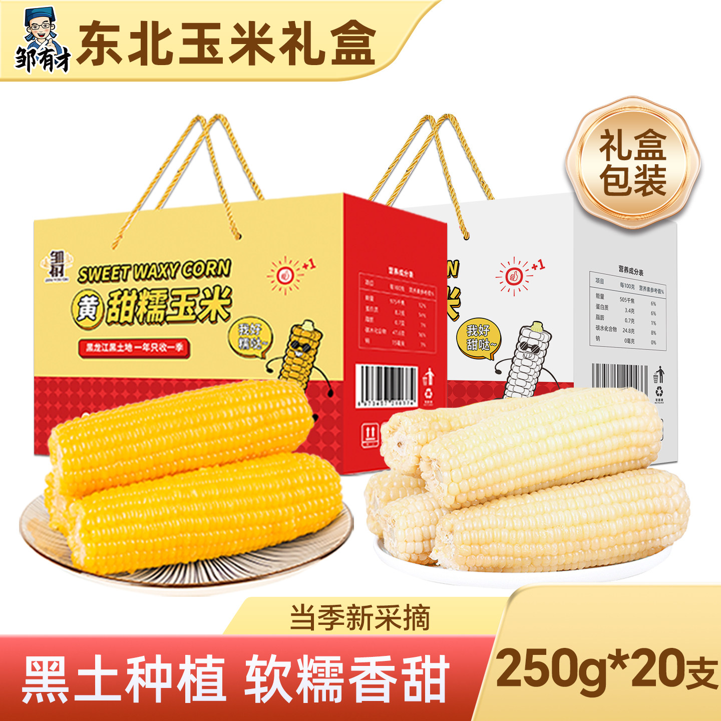 当季新东北甜糯玉米真空包装
