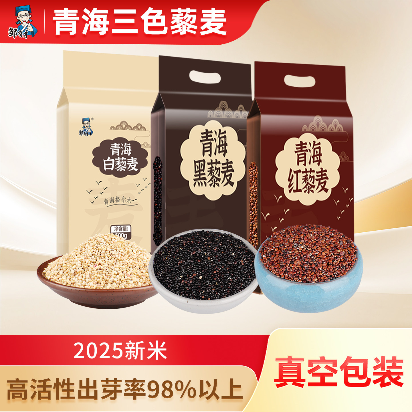 邹有才三色藜麦米500g健身白藜麦新米粗粮组合青海五谷杂粮主食饭,粮油调味/速食/干货/烘焙,藜麦,淘宝优惠券,粉丝福利购,淘宝优惠卷