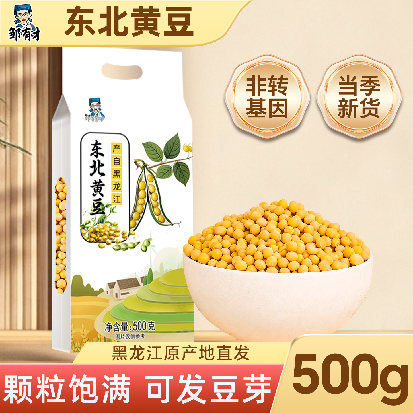 黑龙江黄豆当季新货东北大豆五谷杂粮发豆芽打豆浆做纳豆豆子真空