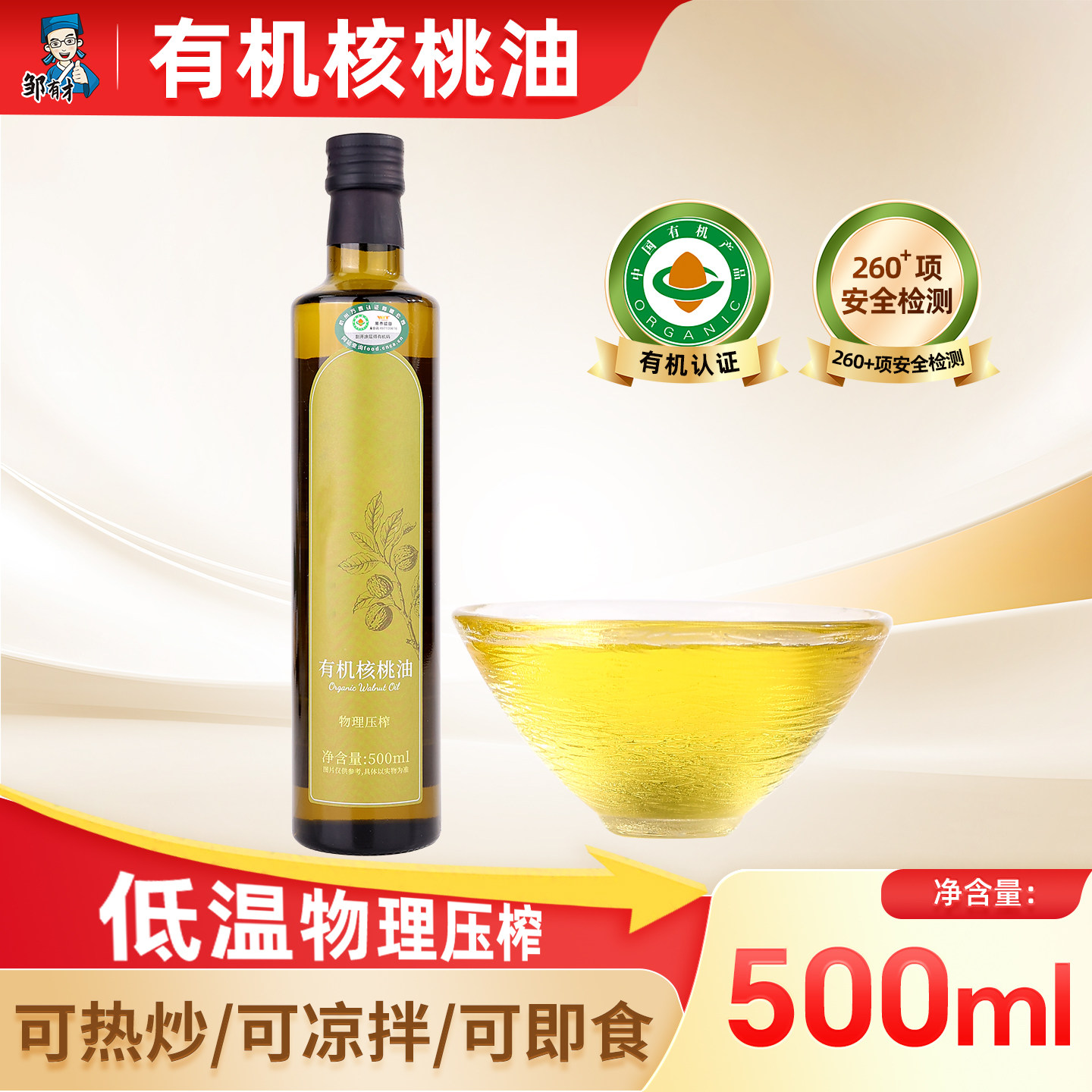 一级有机压榨纯山核桃油500ml儿童食用油凉拌热炒油核桃油即食